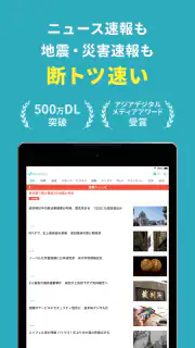 ニュースダイジェスト　ポイ活できるニュース・地震速報アプリ screenshot 8
