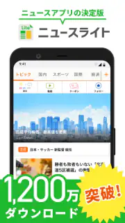 ニュースライト screenshot 1