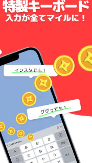 ニンジャマイルズ - キーボードポイ活 screenshot 2