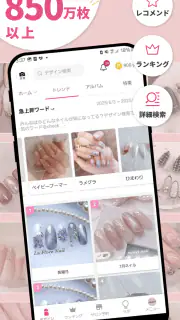 ネイルブック | ネイル-デザイン探し・サロン予約 screenshot 2