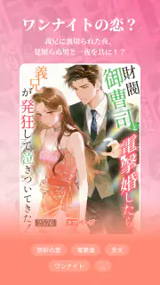 ネオページ - Web小説を楽しむ究極アプリ screenshot 3