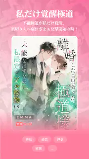 ネオページ - Web小説を楽しむ究極アプリ screenshot 4