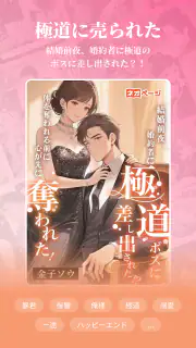 ネオページ - Web小説を楽しむ究極アプリ screenshot 6