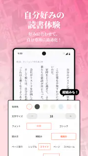 ネオページ - Web小説を楽しむ究極アプリ screenshot 7