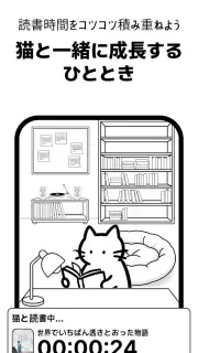 ネコノホンシツジ - 読書記録・積読・本棚 screenshot 1