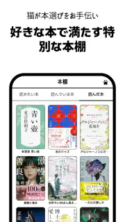 ネコノホンシツジ - 読書記録・積読・本棚 screenshot 5