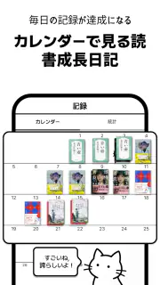 ネコノホンシツジ - 読書記録・積読・本棚 screenshot 6