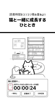 ネコノホンシツジ - 読書記録・積読・本棚 screenshot 7