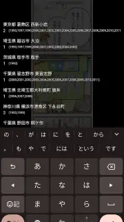 ネットの電話帳 screenshot 2
