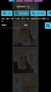 ネットの電話帳 screenshot 3