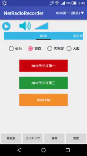 ネットラジオレコーダー for Android screenshot 2