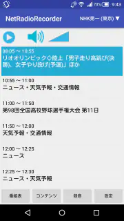 ネットラジオレコーダー for Android screenshot 3