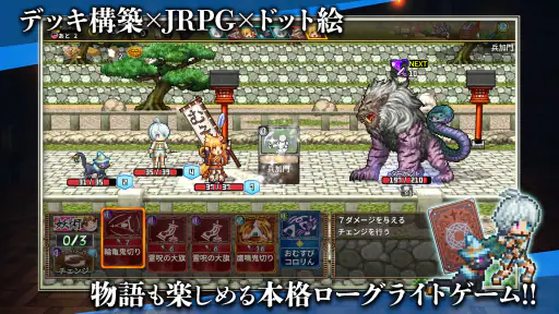 ノベルズローグ - ローグライトRPG screenshot 1