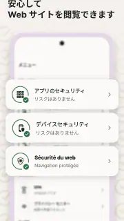 ノートン 360: モバイルセキュリティ&ウイルス除去対策 screenshot 2