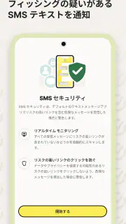 ノートン 360: モバイルセキュリティ&ウイルス除去対策 screenshot 3