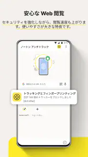 ノートン アンチトラック screenshot 2