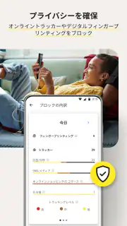 ノートン アンチトラック screenshot 3
