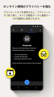 ノートン アンチトラック screenshot 5