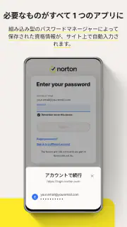 ノートン アンチトラック screenshot 6