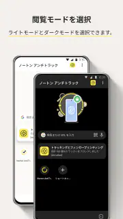 ノートン アンチトラック screenshot 7