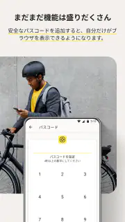 ノートン アンチトラック screenshot 8