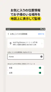 ノートン ファミリー screenshot 5