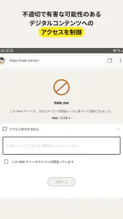 ノートン ファミリー screenshot 8