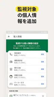 ノートン™ モニター screenshot 2