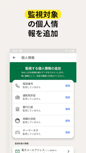 ノートン™ モニター screenshot