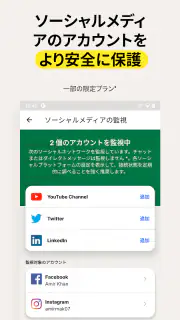 ノートン™ モニター screenshot 4