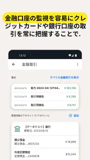 ノートン™ モニター screenshot 6