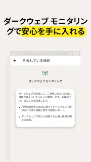 ノートン™ モニター screenshot 7