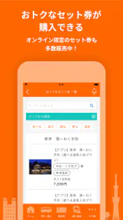 ハイウェイバス ドットコム screenshot 3