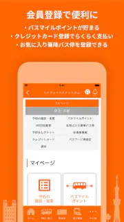 ハイウェイバス ドットコム screenshot 5