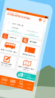 ハイウェイバス ドットコム screenshot 7