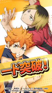 ハイキュー!! TOUCH THE DREAM screenshot 2