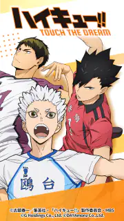 ハイキュー!! TOUCH THE DREAM screenshot 3