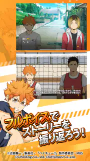 ハイキュー!! TOUCH THE DREAM screenshot 4