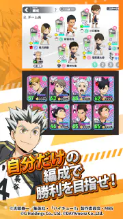 ハイキュー!! TOUCH THE DREAM screenshot 7