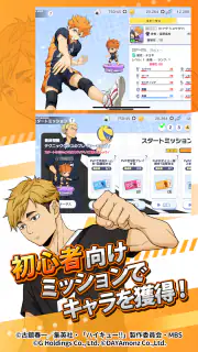 ハイキュー!! TOUCH THE DREAM screenshot 8