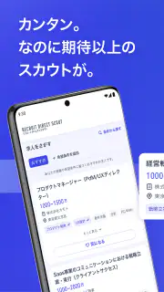 ハイクラス転職ならリクルートダイレクトスカウト：転職アプリ screenshot 2