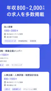 ハイクラス転職ならリクルートダイレクトスカウト：転職アプリ screenshot 3