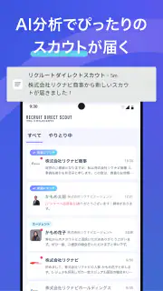ハイクラス転職ならリクルートダイレクトスカウト：転職アプリ screenshot 4