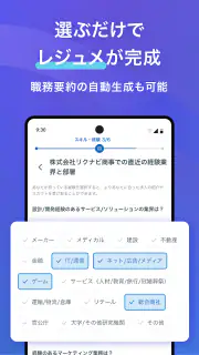 ハイクラス転職ならリクルートダイレクトスカウト：転職アプリ screenshot 5