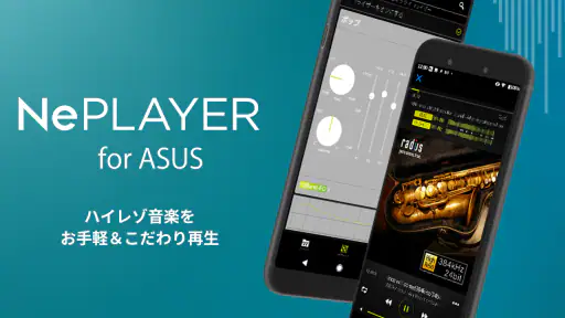 ハイレゾ再生アプリ NePLAYER for ASUS screenshot 1