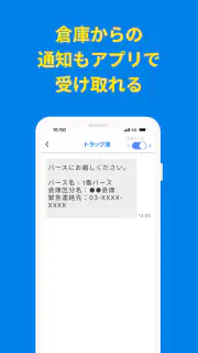 ハコベルトラック簿バース受付アプリ screenshot 3