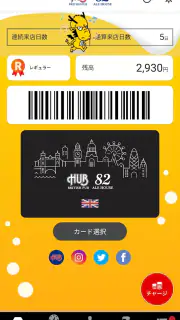 ハブメンバーズカードアプリ【HUB】 screenshot 1
