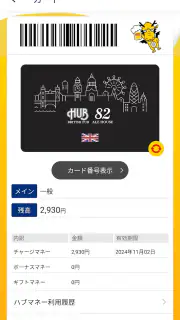 ハブメンバーズカードアプリ【HUB】 screenshot 2