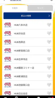 ハブメンバーズカードアプリ【HUB】 screenshot 5
