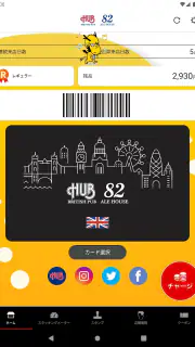 ハブメンバーズカードアプリ【HUB】 screenshot 7